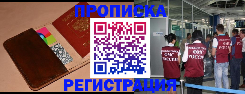 прописка для школы в Энгельсе