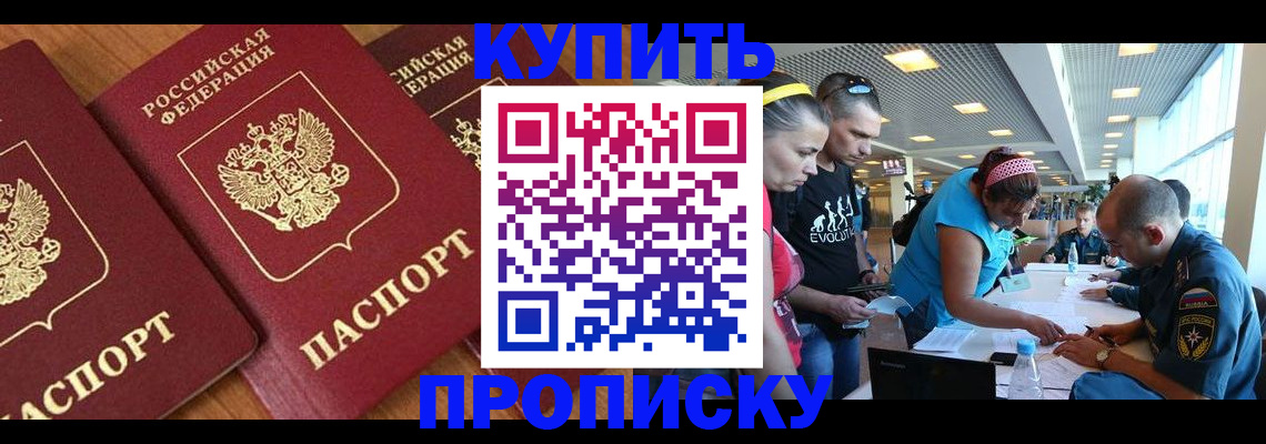 прописка законно в Энгельсе